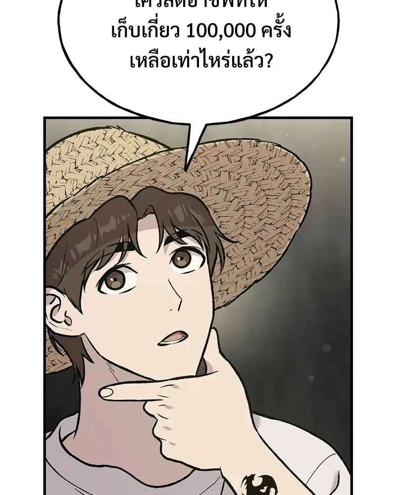 ปลูกผักพิชิตหอคอย ตอนที่ 120 รูปที่ 32