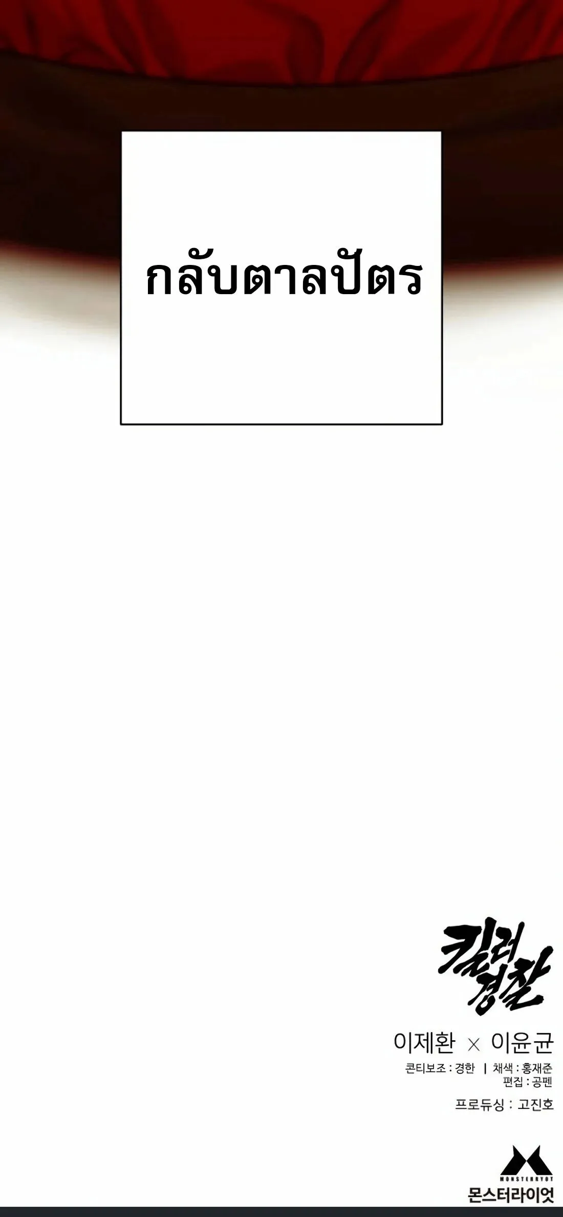 Return of the Bloodthirsty Police ตำรวจน_กฆ_า ตอนที่ ตอนที่ 79 รูปที่ 72