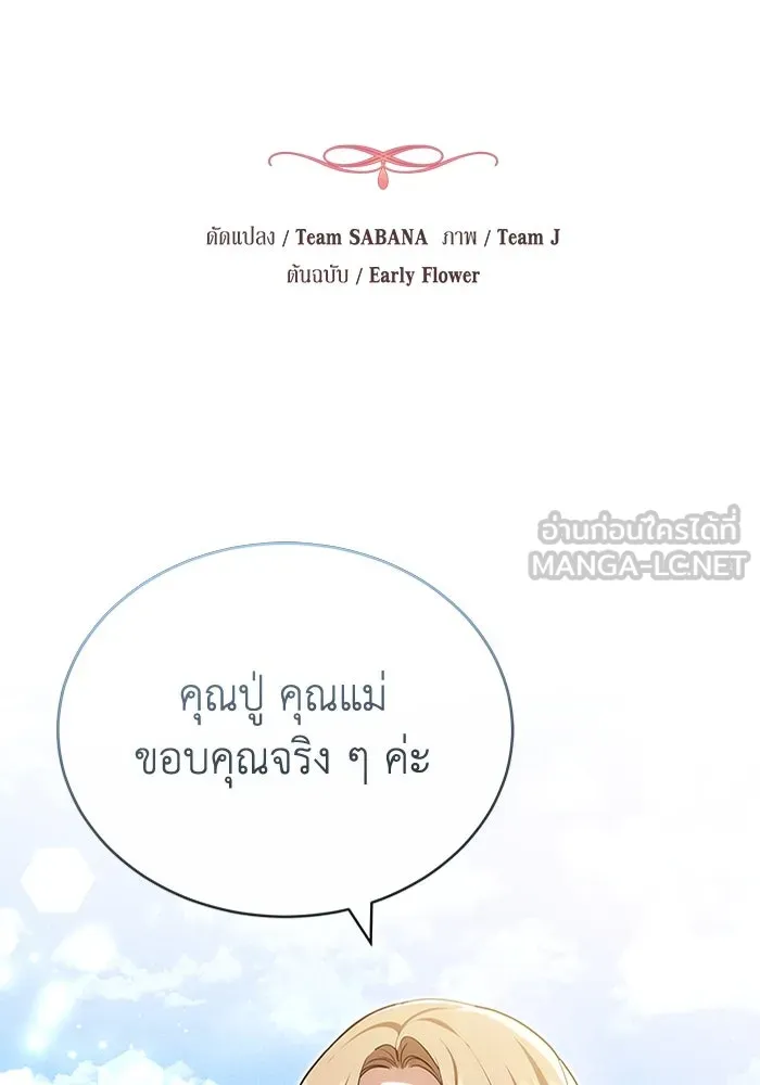 ละลายรักให้ล้นใจ ตอนที่ 73 รูปที่ 42