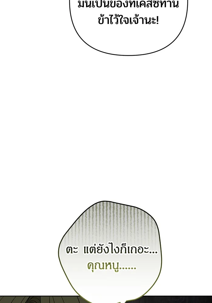 หนูน้อยทรราช ตอนที่ 114 รูปที่ 50