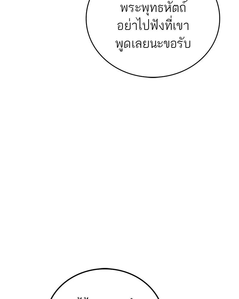 สุดยอดเทรนเนอร์แห่งยุทธภพ ตอนที่ 42 บิงโก! รูปที่ 31