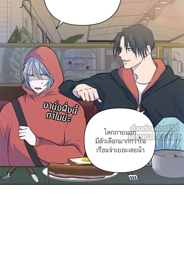 เปย์นี้เพื่อนาย My Sugar Baby ตอนที่ 29 ทางเลือกในโลก รูปที่ 96