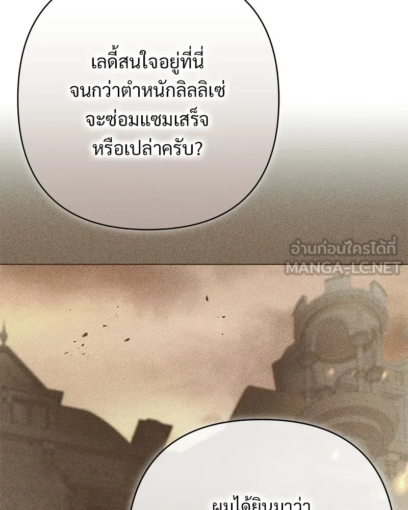เจ้าสาวแกรนด์ดยุกปีศาจ ตอนที่ 18 รูปที่ 81