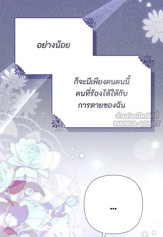 แด่ใจที่ไร้รัก ตอนที่ 55 รูปที่ 57