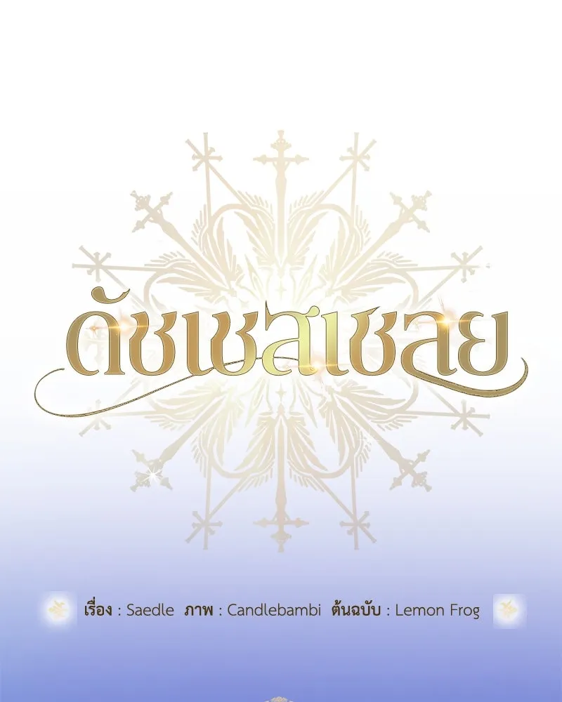 ดัชเชสเชลย ตอนที่ 13 รูปที่ 41