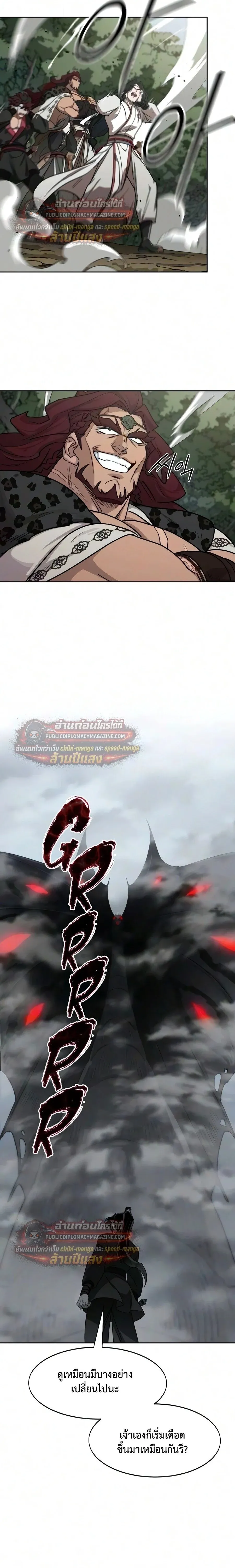 Return of the Flowery Mountain Sect หวนค_นส_ฮวาซาน ตอนที่ ตอนที่ 165 รูปที่ 22