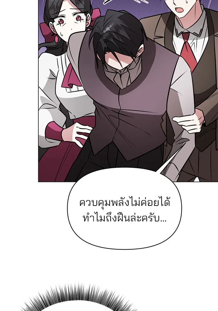 อะคาเดมีนี้เห็นทีจะเจ๊ง ตอนที่ 75 รูปที่ 97