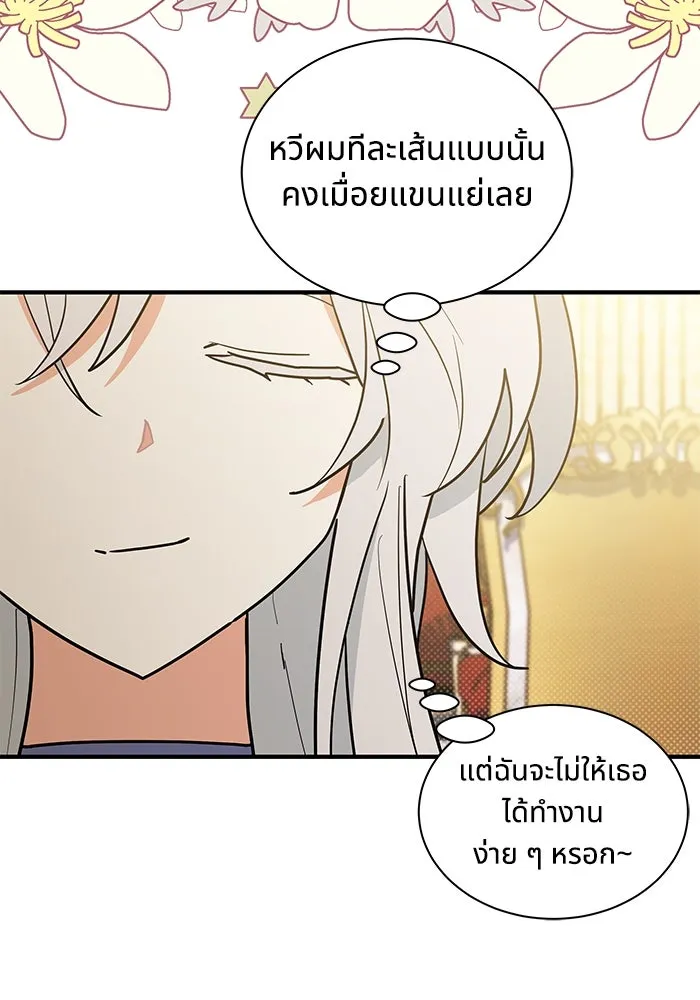 แมวน้อยในรังหมาป่า ตอนที่ 47 รูปที่ 26