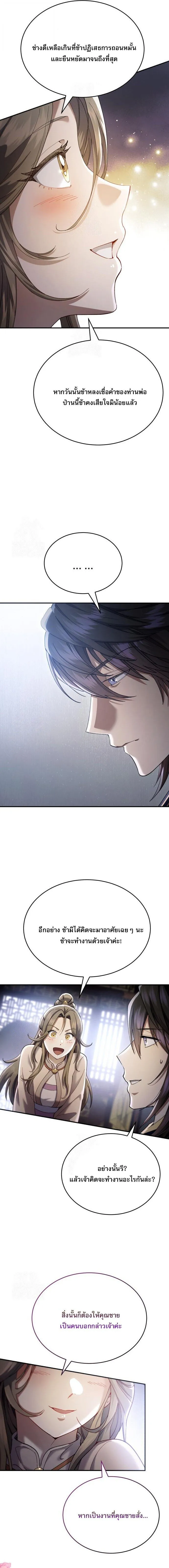 The Heavenly Demon Wants a Quiet Life มารสวรรค_ผ_แสวงหาความสงบ ตอนที่ ตอนที่ 46 รูปที่ 4