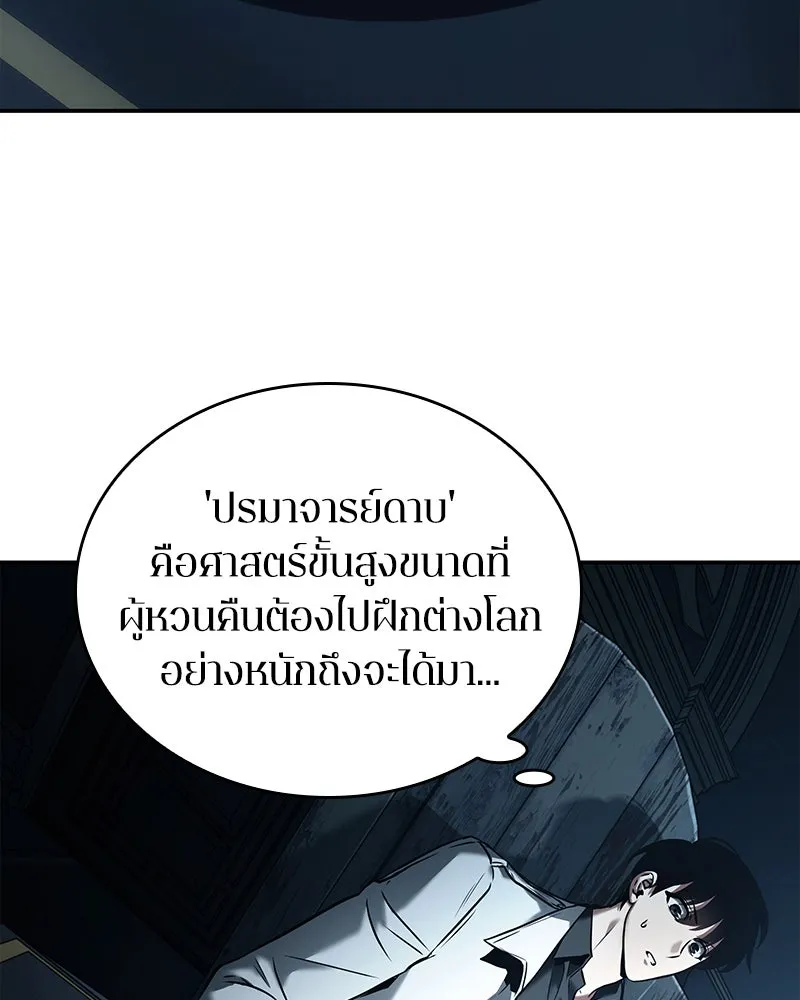 Omniscient Reader อ่านชะตาวันสิ้นโลก ตอนที่ 22 สัญญาสามข้อ (8) รูปที่ 50