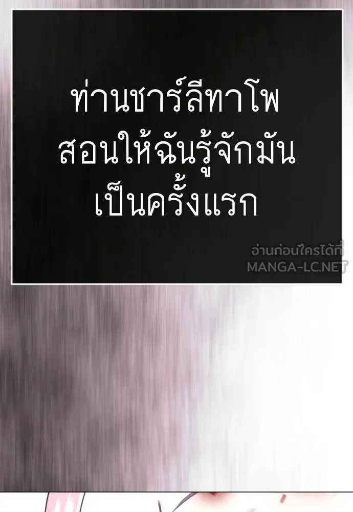 ยุคแห่งยอดมนุษย์ ตอนที่ 139 รูปที่ 81