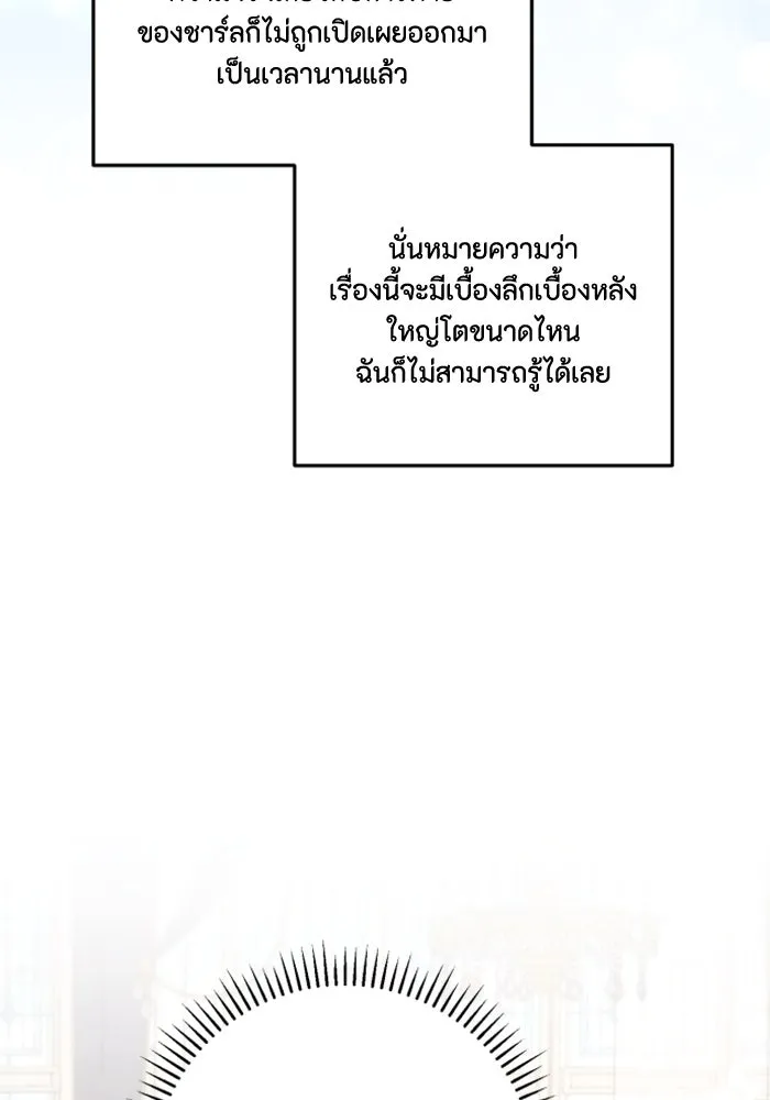 ตัวร้ายอย่างฉันขออยู่อย่างสงบ ตอนที่ 23 รูปที่ 95