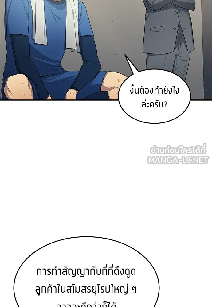 นักเตะแข้งสวรรค์ ตอนที่ 104 รูปที่ 27