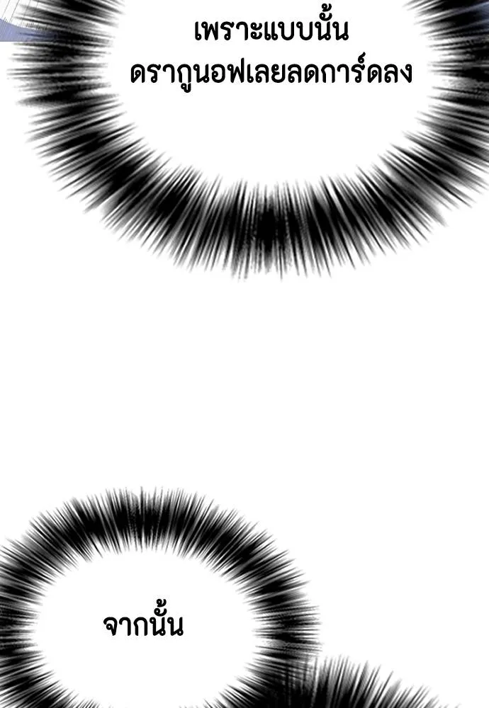 หมาหัวเน่า ตอนที่ 102 รูปที่ 203