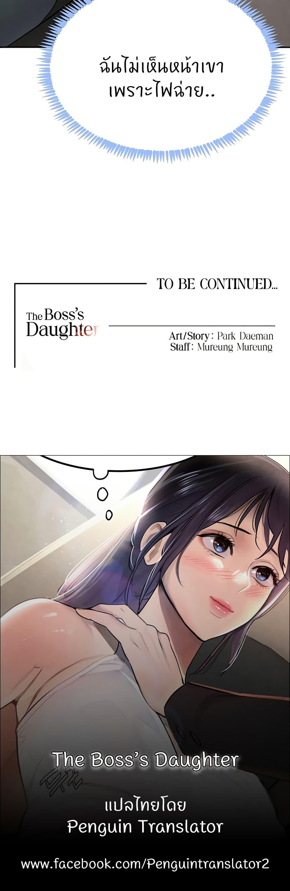 Doujin-Lc- อ่าน โดจิน มังฮวา เกาหลี ญี่ปุ่น จีน แปลไทย The Boss’s Daughter ตอนที่ 1 2 3 4 5 6 7 8 9 10 11 12 13 14 ฟรี ไม่มีโฆษณา อ่าน โดจิน Manhwa เกาหลี ญี่ปุ่น จีน เรามีครบ คัดมาให้เน้นๆ โดจิน 18+ รับประกันความฟินโดย  Doujin Lc