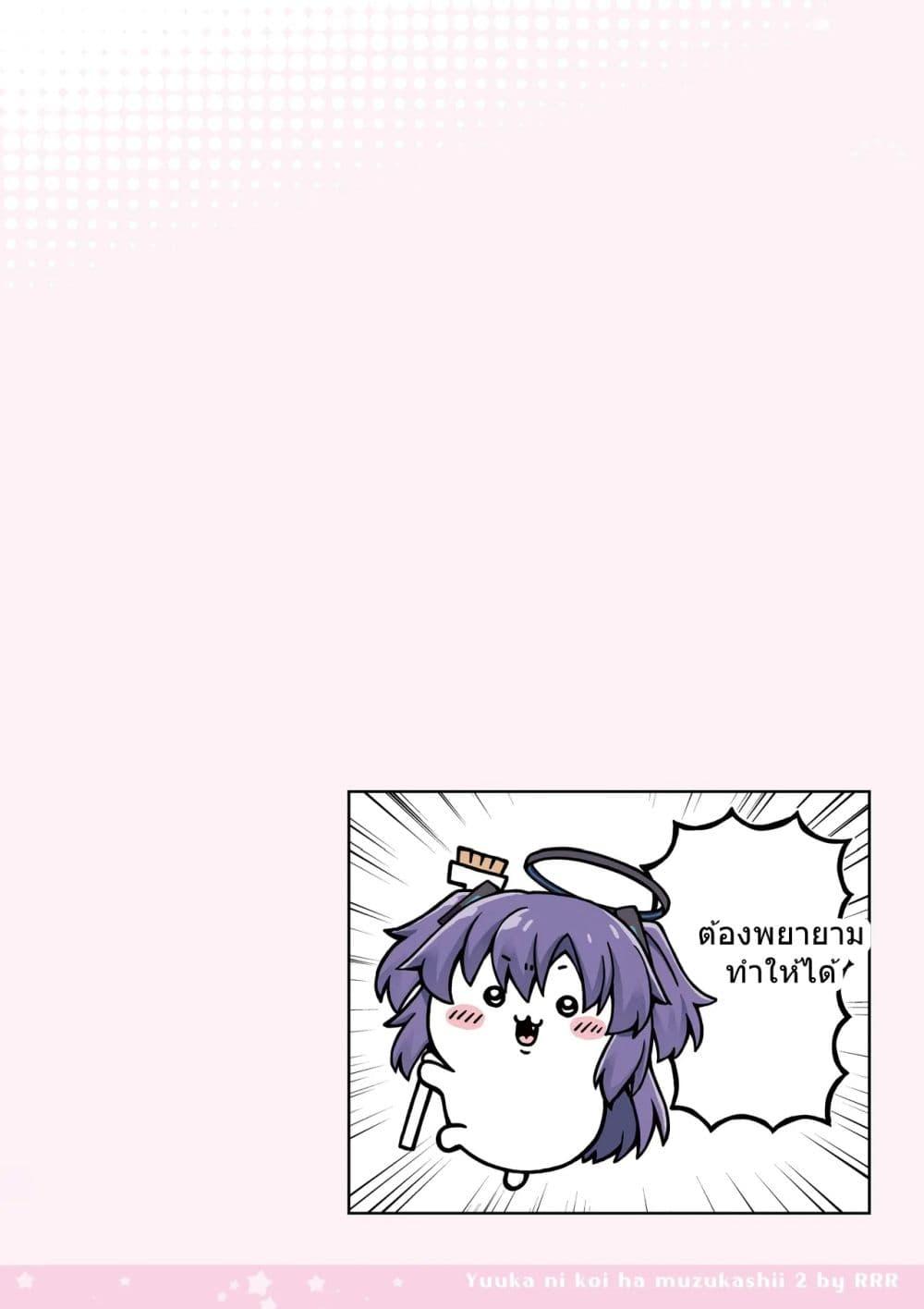 Manga-lc-com อ่านมังงะ อ่านการ์ตูน ออนไลน์ ฟรี Blue Archive Yuuka ni Koi wa Muzukashii Vol.2 By RRR ตอนที่ 1 2 3 4 5 6 7 8 9 10 11 12 13 14 ฟรี ไม่มีโฆษณา Manga-lc - อ่าน มังงะ อ่าน การ์ตูน ออนไลน์ อ่านมังงะ ฟรี