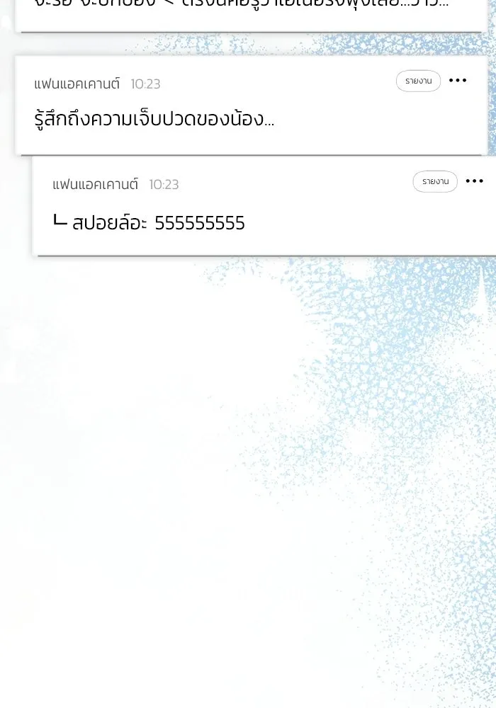 ย้อนเวลามาเป็นมักเน่ ตอนที่ 76 รูปที่ 5