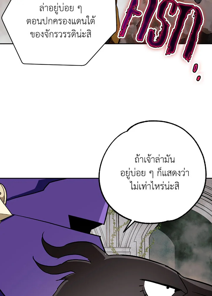 พลทหารโครงกระดูกผู้ม ตอนที่ 101 รูปที่ 90