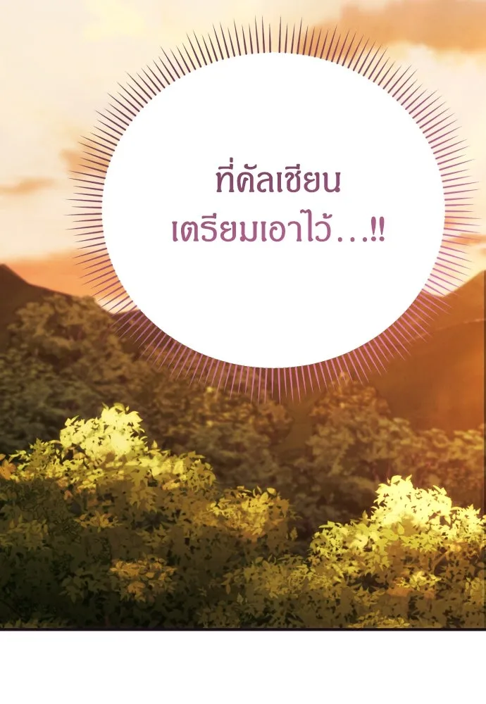 ฉันจะจีบท่านดยุกแดนเหนือ ตอนที่ 80 รูปที่ 100