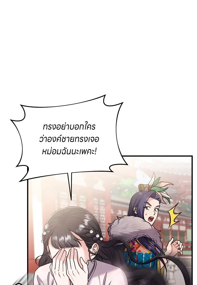 ข้าเนี่ยนะเป็นพระสนม ตอนที่ 22 เจ้าคือก้อนต๊อกหรือจักรพรรดิกั รูปที่ 103