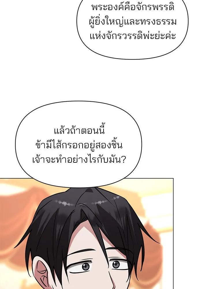 อะคาเดมีนี้เห็นทีจะเจ๊ง ตอนที่ 71 รูปที่ 88