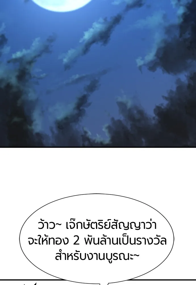 ยอดสถาปนิกผู้พิทักษ์อาณาจักร ตอนที่ 110 รูปที่ 89