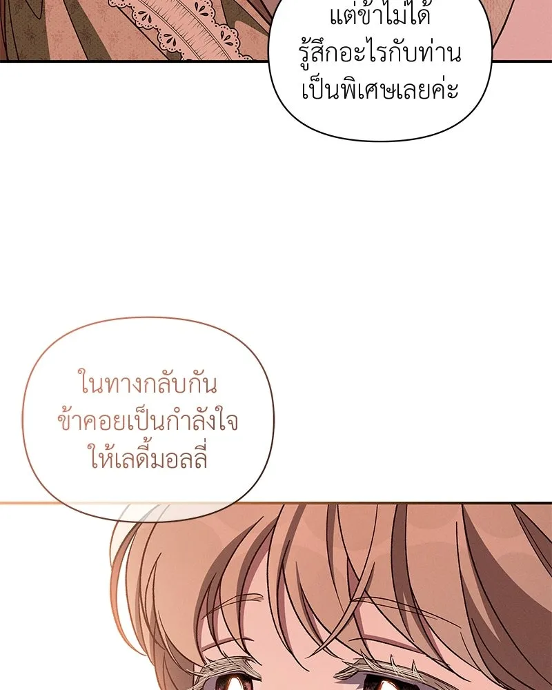 โอ้ ศัตรูที่รัก ตอนที่ ตอนพิเศษ 3 รูปที่ 85