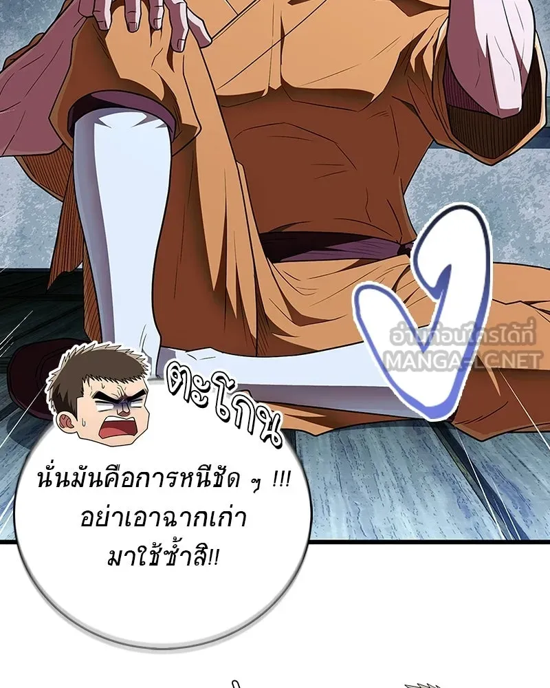 สุดยอดเทรนเนอร์แห่งยุทธภพ ตอนที่ 78 หลบหนี รูปที่ 87