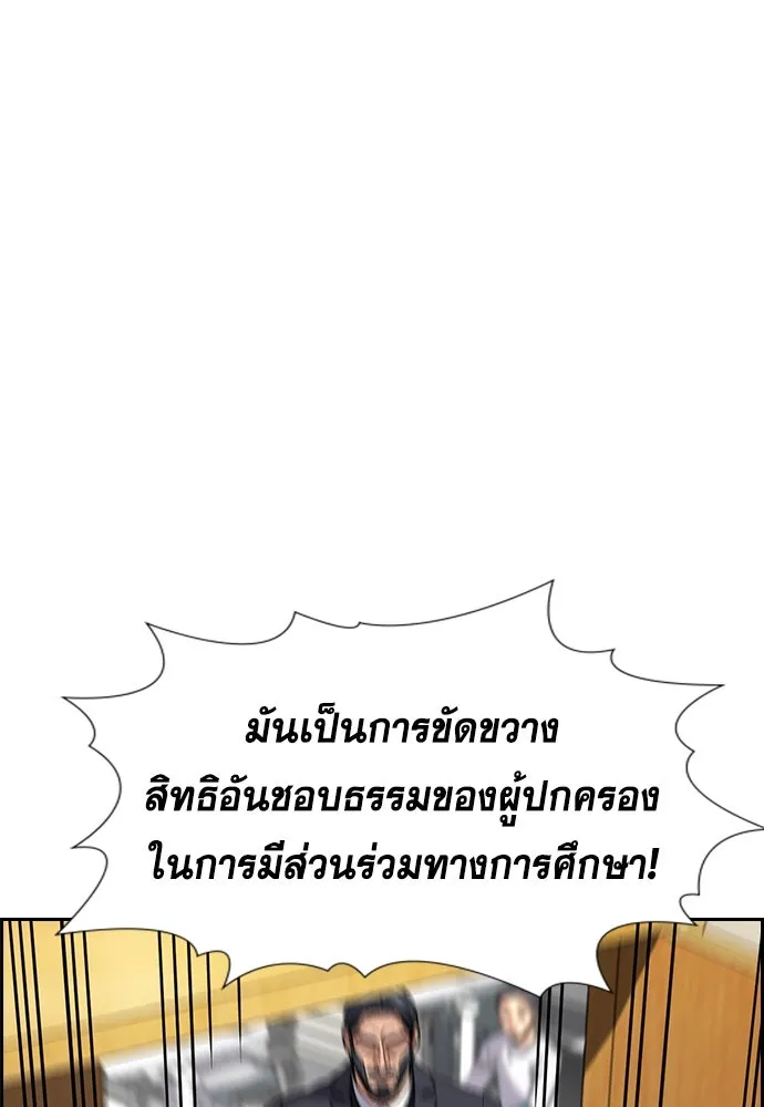 การศึกษาที่แท้จริง ตอนที่ 247 รูปที่ 94