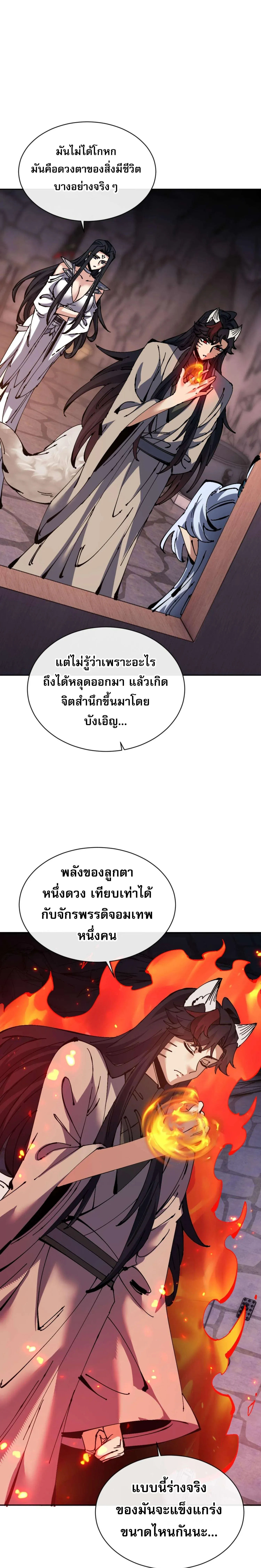 Devious Son of Heaven อาจารย_ ศ_ษย_บ_าขอกบฎนะขอร_บ ตอนที่ ตอนที่ 100 รูปที่ 21