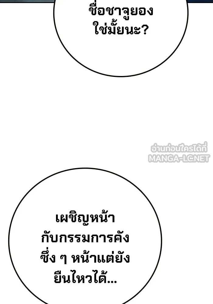 เยาวชนคนคุก ตอนที่ 3 รูปที่ 159
