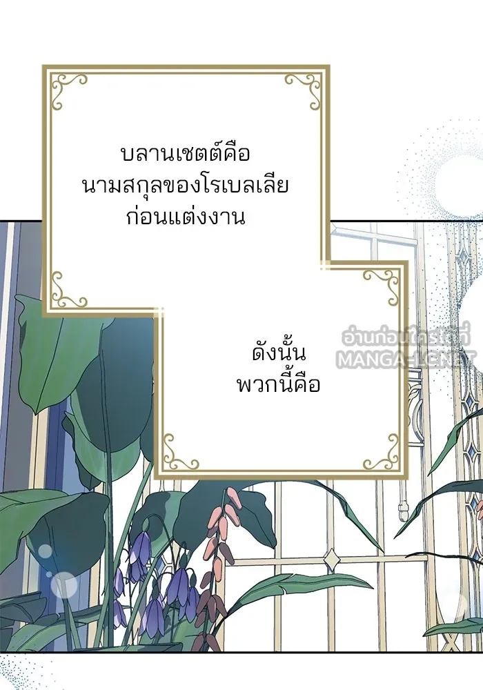 แผนหย่าสามีทรราช ตอนที่ 59 รูปที่ 12