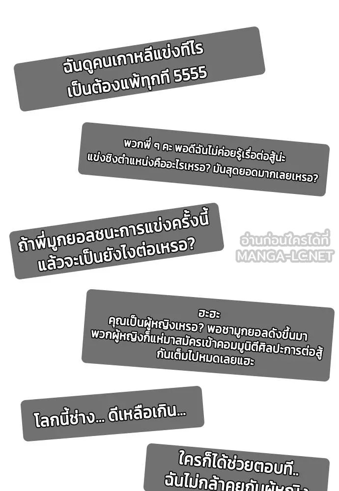 หมาหัวเน่า ตอนที่ 89 รูปที่ 90