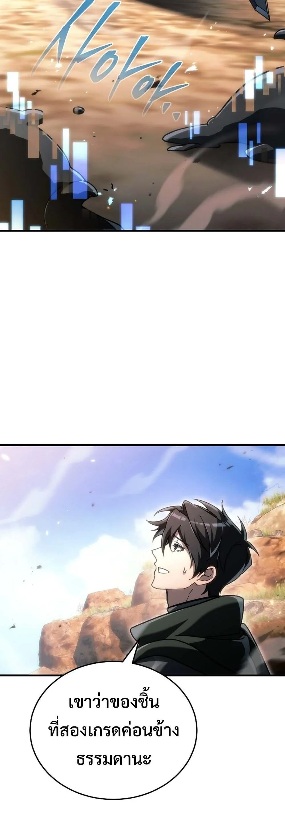 The Genius Blacksmith_s Game เกมเปล_ยนโลกของช_างต_เหล_กในตำนาน ตอนที่ ตอนที่ 31 รูปที่ 44