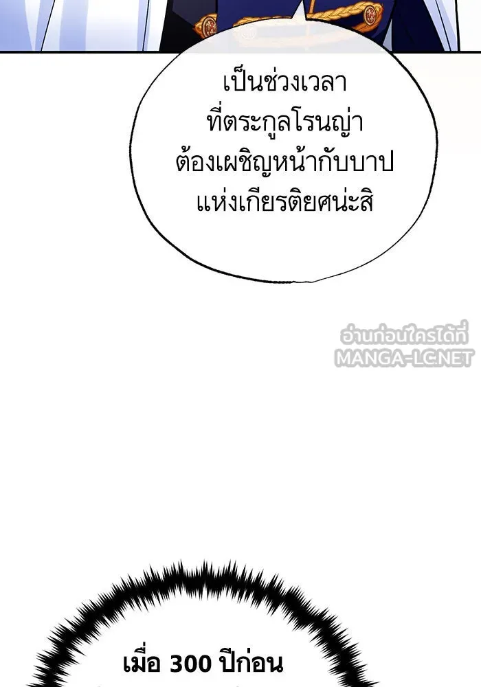 บุตรีดยุกขอไม่แต่งงานbrกับหนุ่มในฝัน ตอนที่ 97 รูปที่ 75