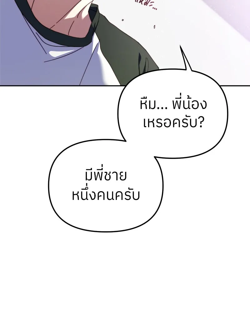 ย้อนเวลามาเป็นมักเน่ ตอนที่ 9 รูปที่ 103