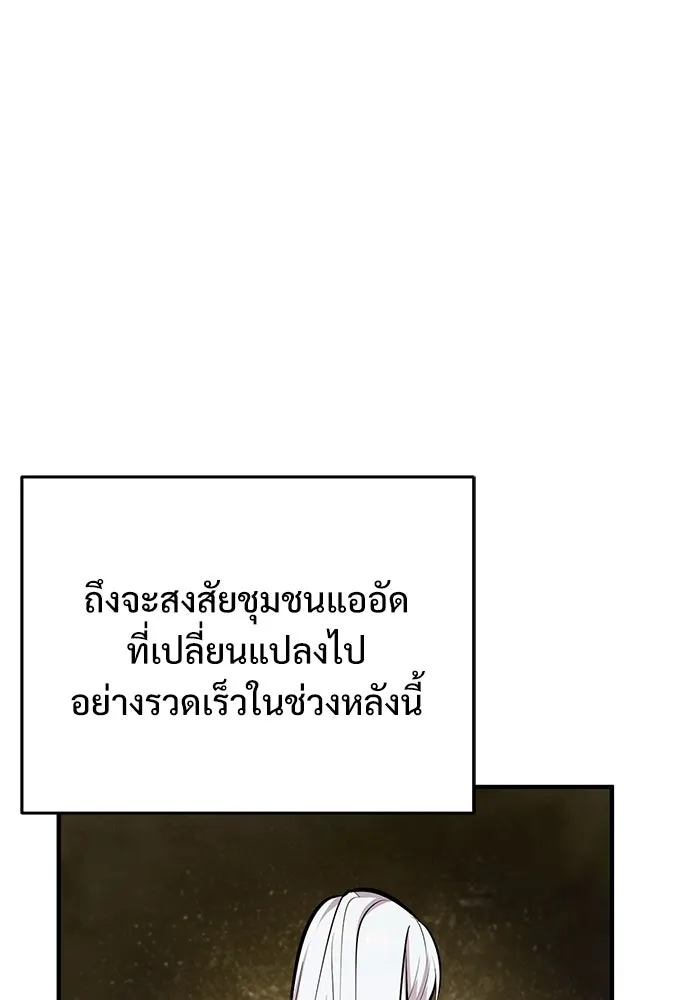 ศาสตราจารย์จำเป็นแห่งอะคาเดมี ตอนที่ 79 รูปที่ 53