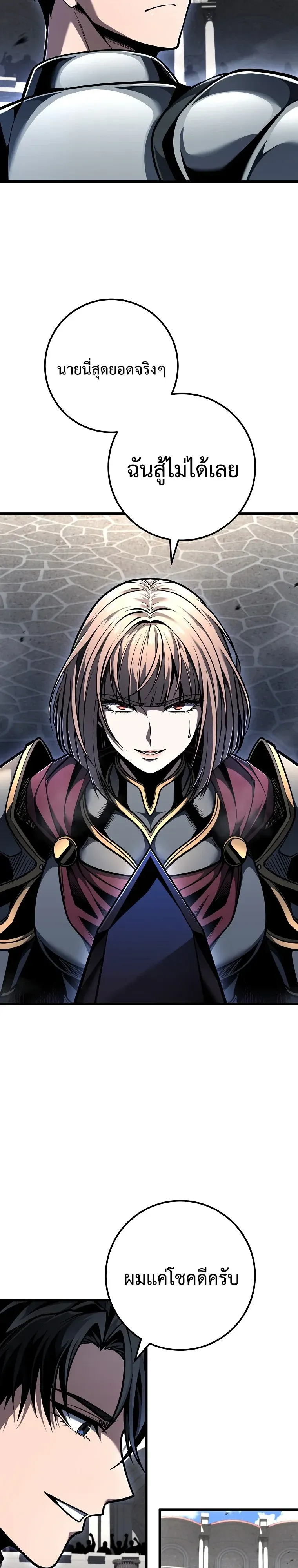 A Dragonslayer_s Peerless Regression ตอนที่ ตอนที่ 95 รูปที่ 26