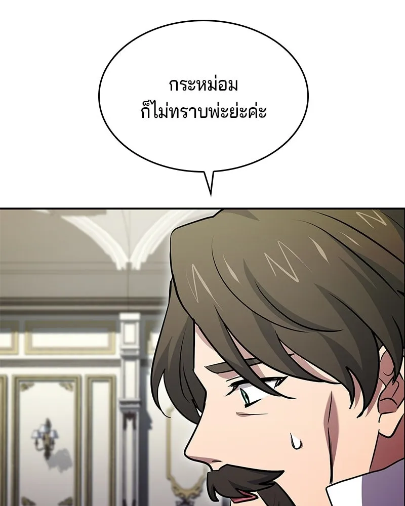 เจ้าชายแผนโบราณ ตอนที่ 42 รูปที่ 187