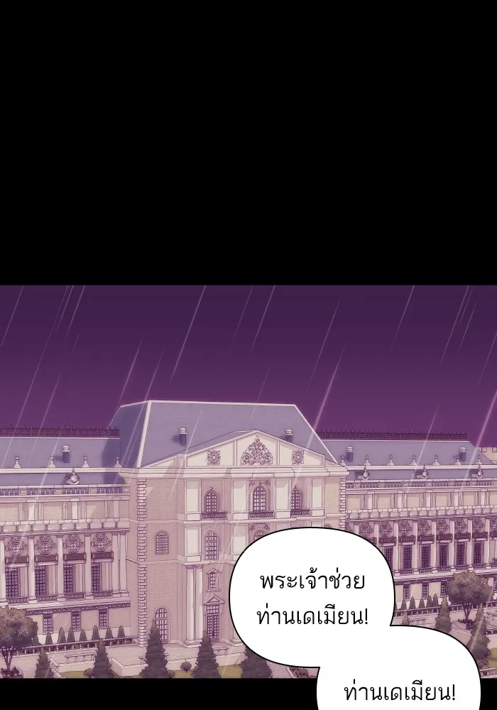 บุตรสาวของดยุกปีศาจ ตอนที่ 85 รูปที่ 44