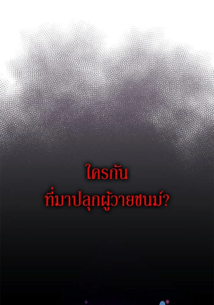 ลูกชายคนเล็กของดยุกคือมือสังหาร ตอนที่ 115 รูปที่ 83