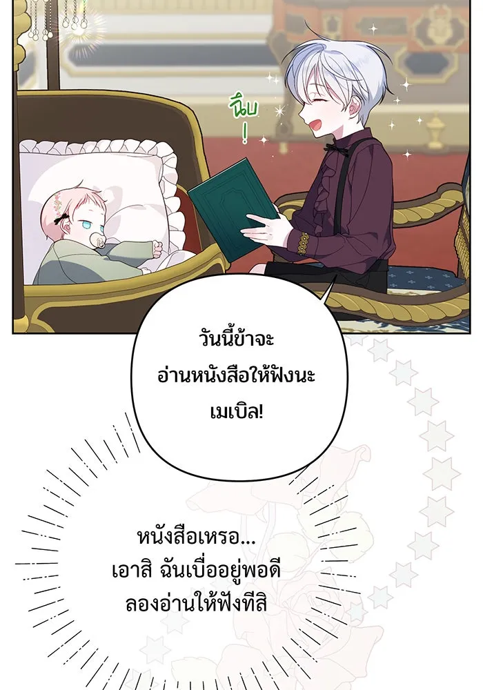 หนูน้อยทรราช ตอนที่ 7 รูปที่ 91