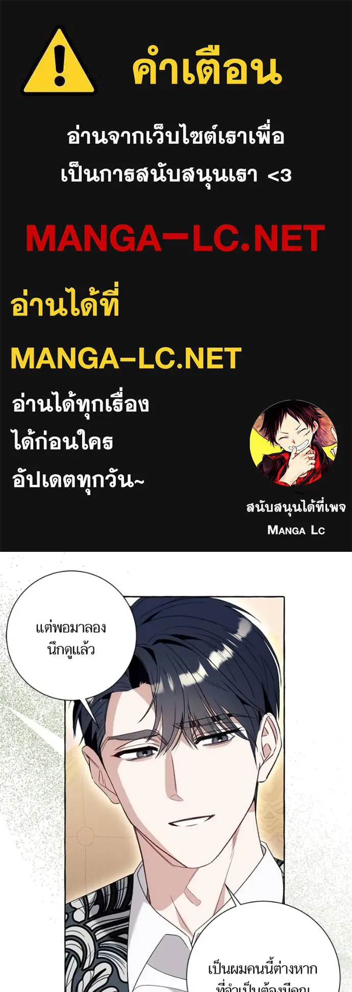 นึกว่าเป็นอิเซไคธรรม ตอนที่ 85 รูปที่ 1