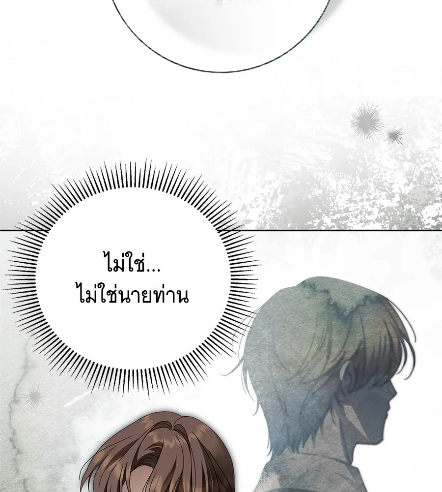 สาว(ลับ)ใช้ของท่านเคานต์ตาบอด ตอนที่ 46 รูปที่ 25