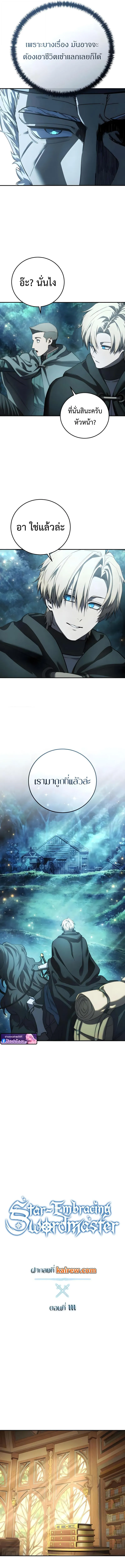 Star-Embracing Swordmaster ยอดน_กดาบผ_โอบอ_มดารา ตอนที่ ตอนที่ 111 รูปที่ 3