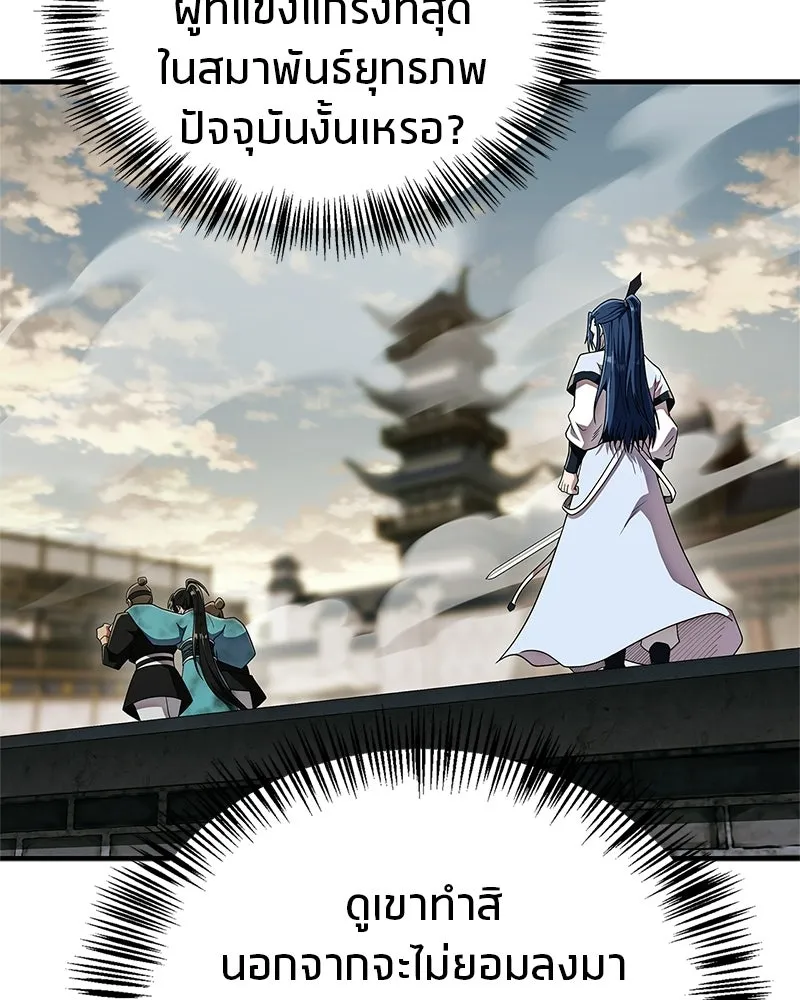 สุดยอดเทรนเนอร์แห่งยุทธภพ ตอนที่ 76 ลอกเลียนวิชาของข้างั้นเหรอ รูปที่ 29