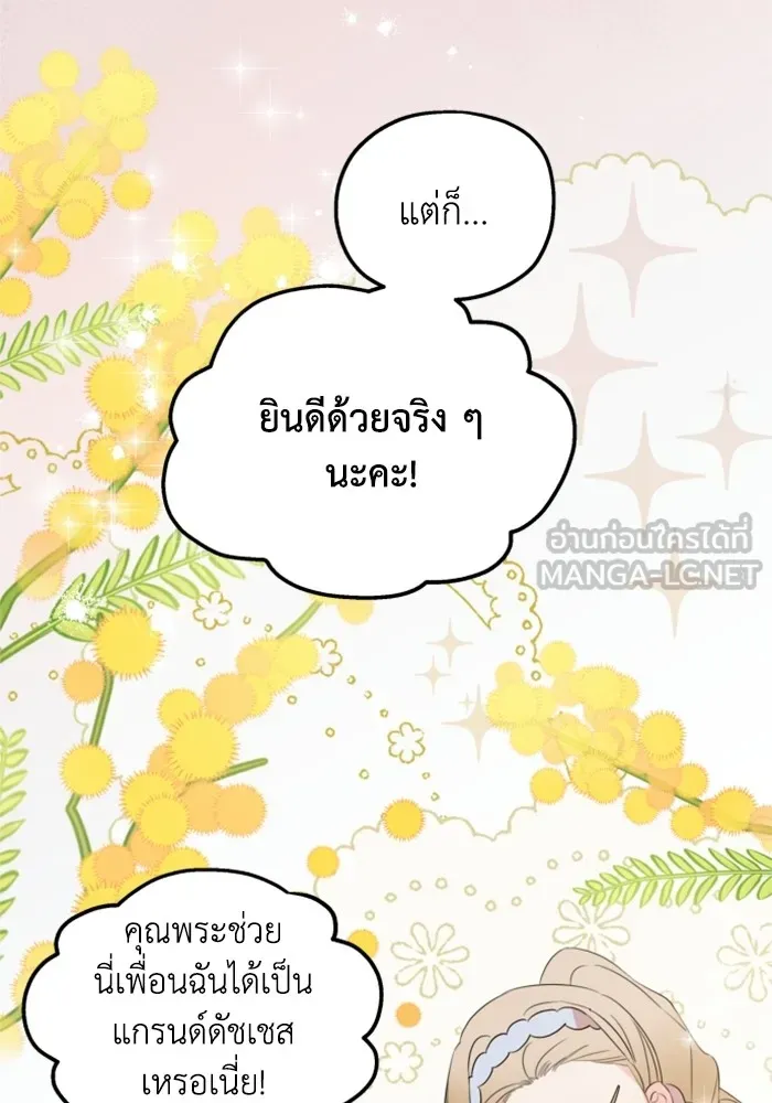 ครอบครัวสามีเห็นทีจะคลั่งรัก ตอนที่ 23 รูปที่ 39