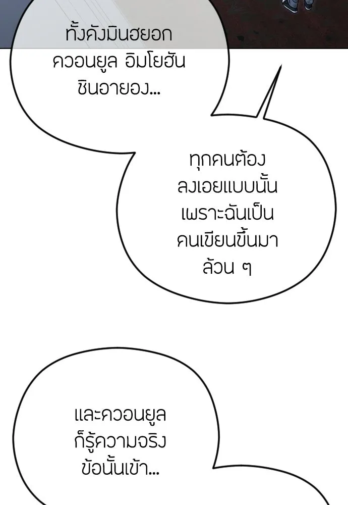 วิธีหนีตายจากนิยายโรคจิต ตอนที่ 106 รูปที่ 100