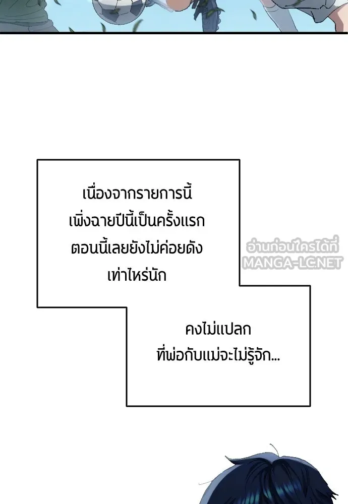 นักเตะแข้งสวรรค์ ตอนที่ 5 รูปที่ 60