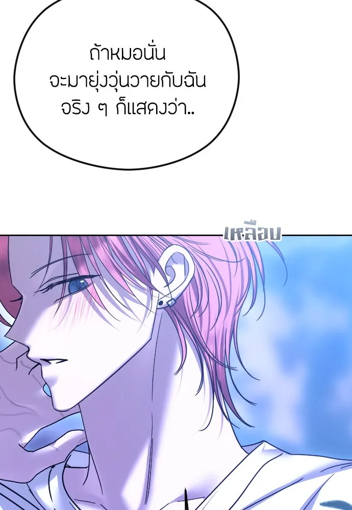 วิธีหนีตายจากนิยายโรคจิต ตอนที่ 73 รูปที่ 112